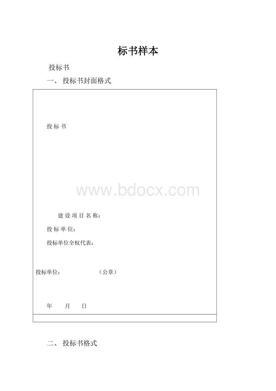 标书样本.docx_第1页