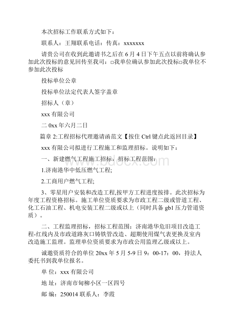 工程招标代理邀请函范文6篇.docx_第3页