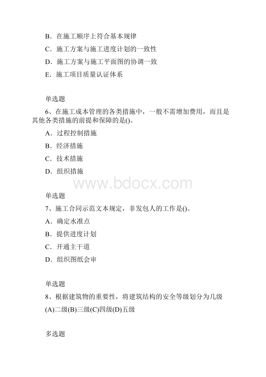 建筑工程练习题9349.docx_第3页