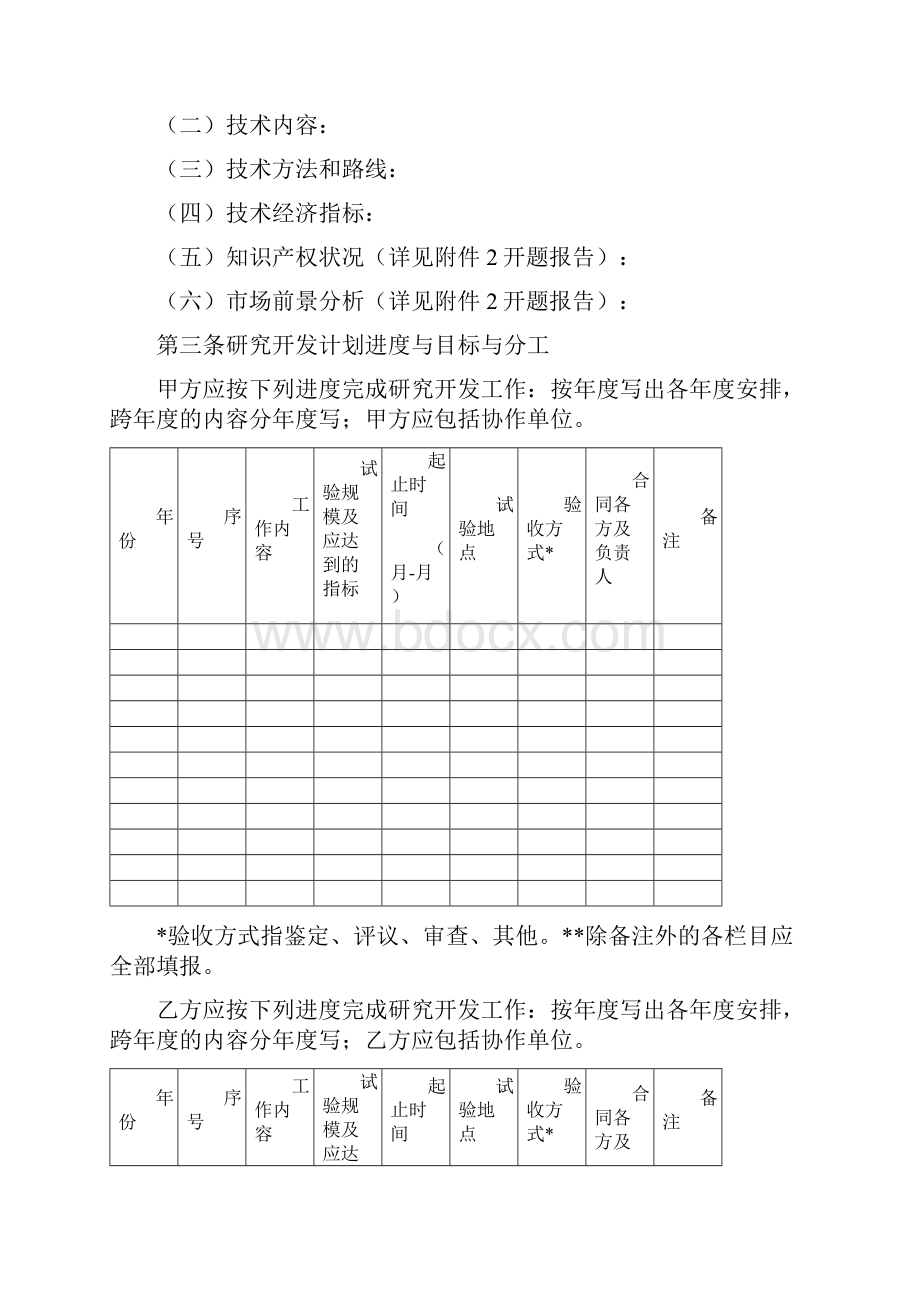 技术开发合作合同书三篇.docx_第2页