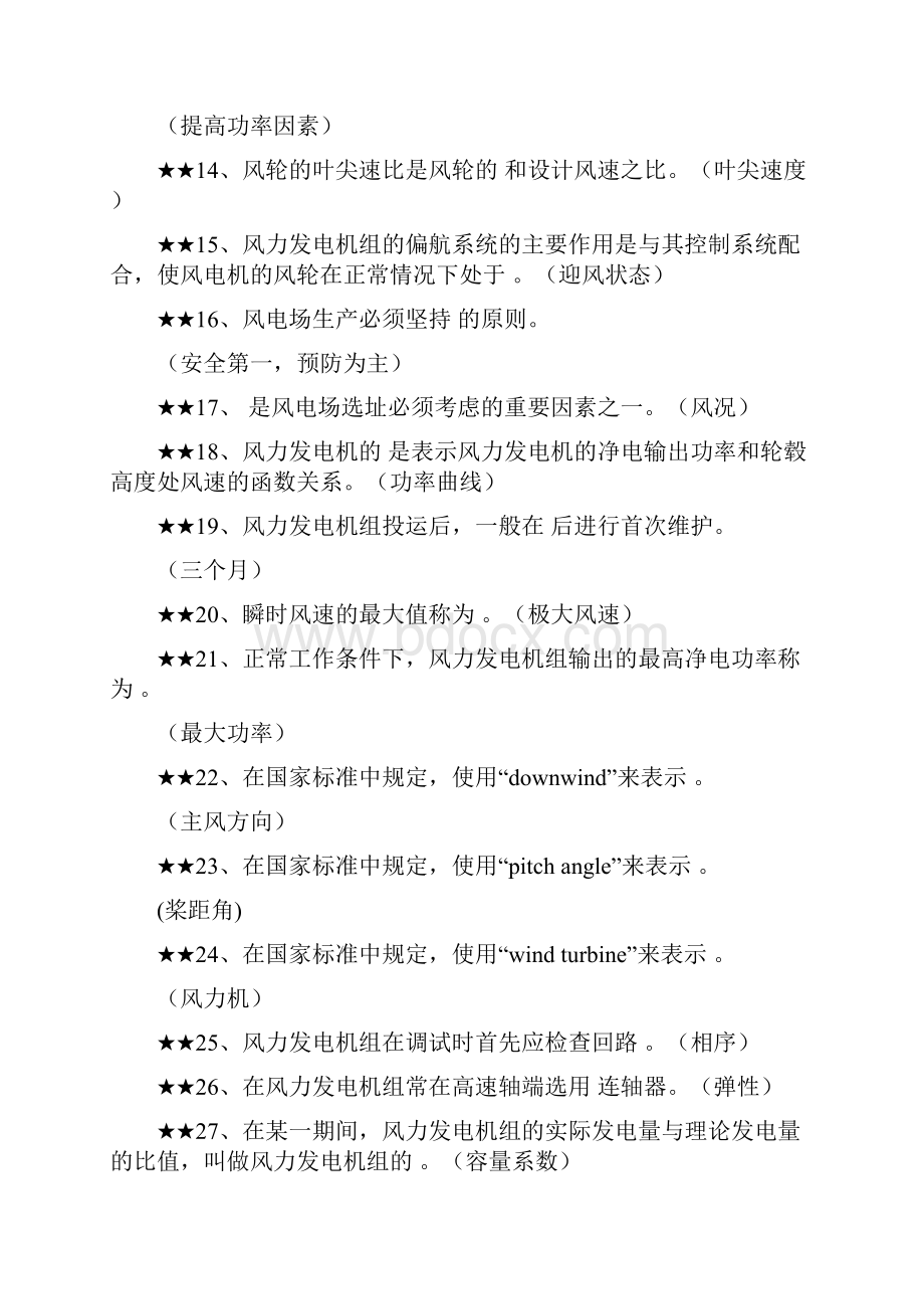 风电专业考试题库带答案Word文档格式.docx_第2页