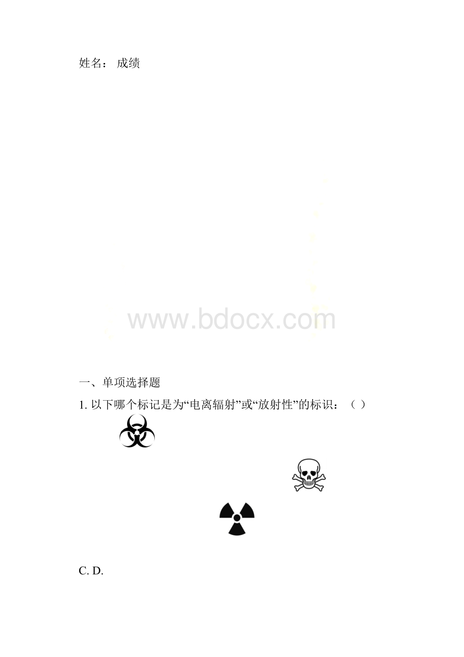 放射法律法规及防护知识培训试题.docx_第2页