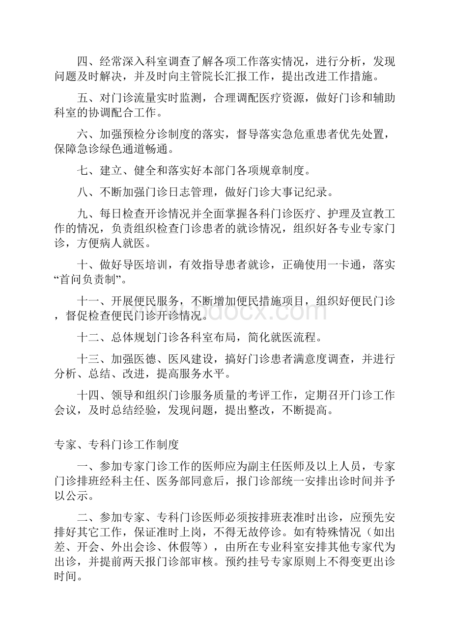 增加的医疗管理制度医务部.docx_第3页