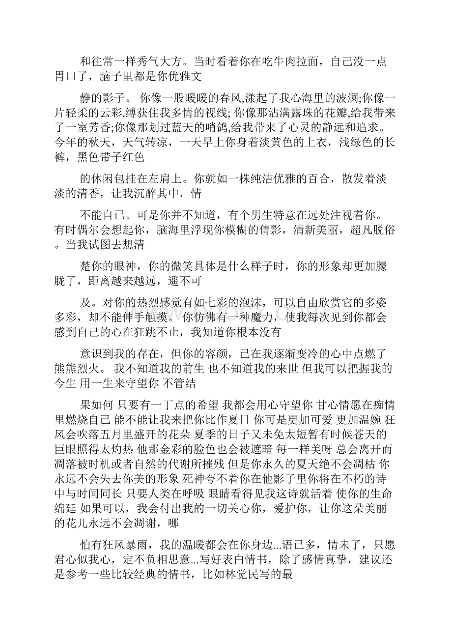 表白情书1000字.docx_第3页