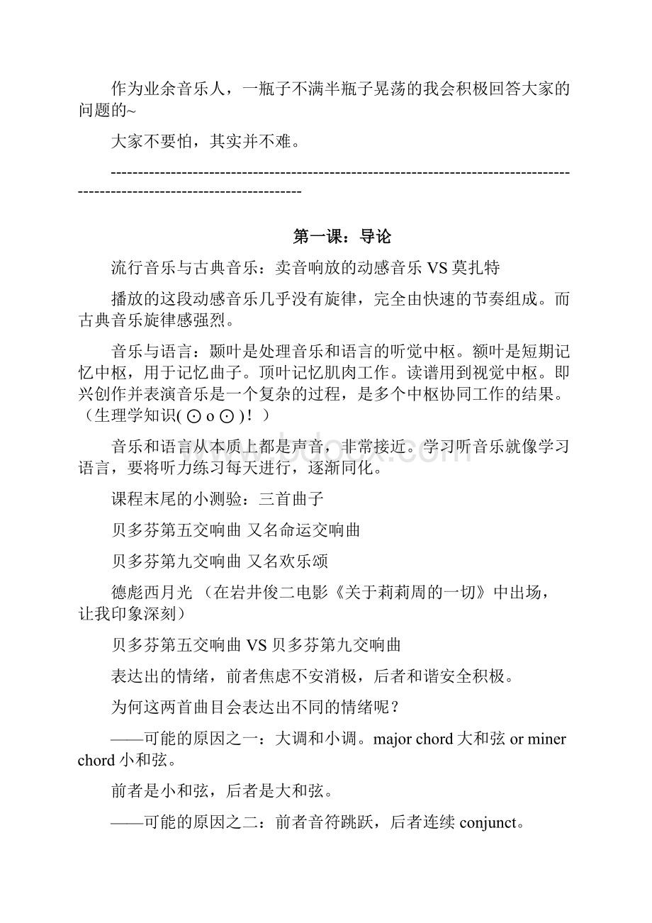 耶鲁大学公开课聆听音乐笔记.docx_第2页