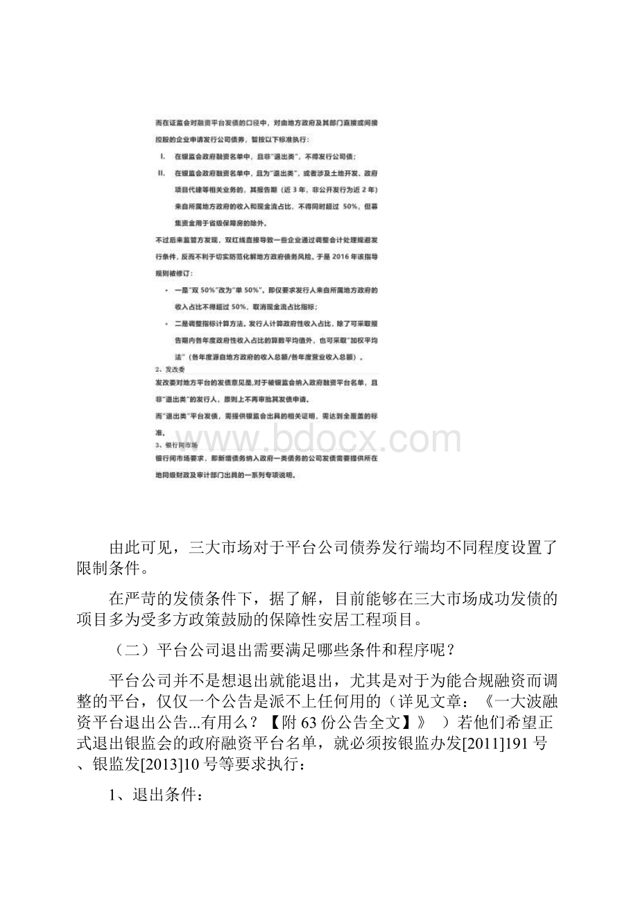 什么是地方政府融资平台.docx_第3页