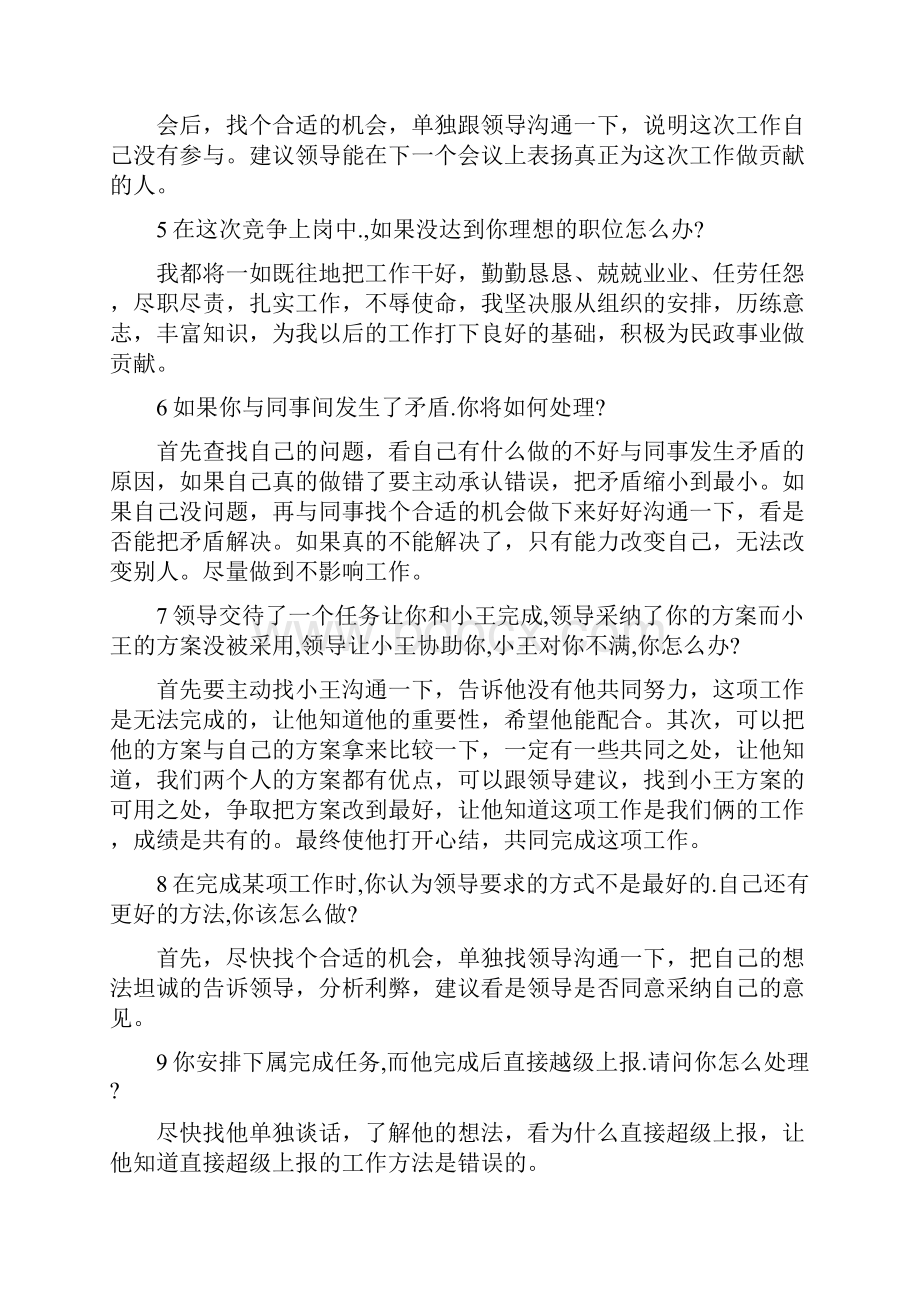 竞争领导答辩题.docx_第2页