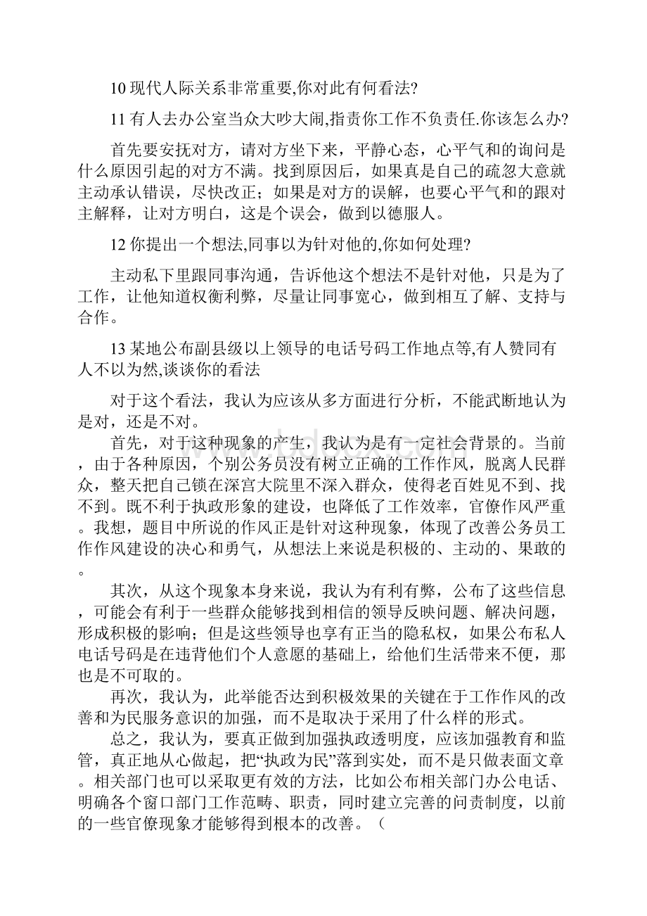 竞争领导答辩题.docx_第3页