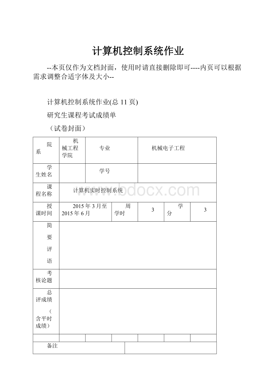 计算机控制系统作业.docx_第1页