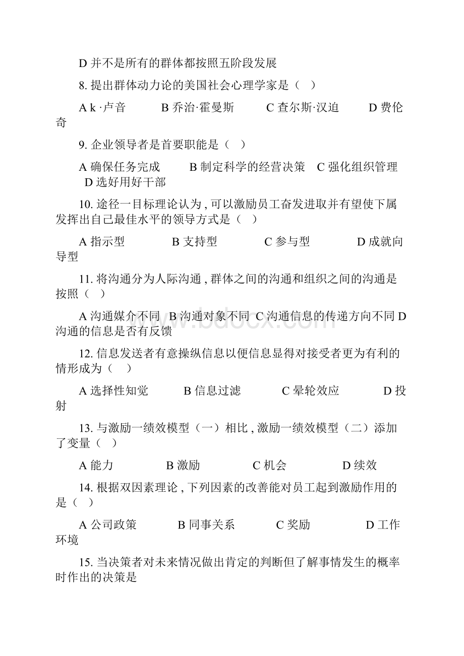 组织行为学二练习.docx_第2页