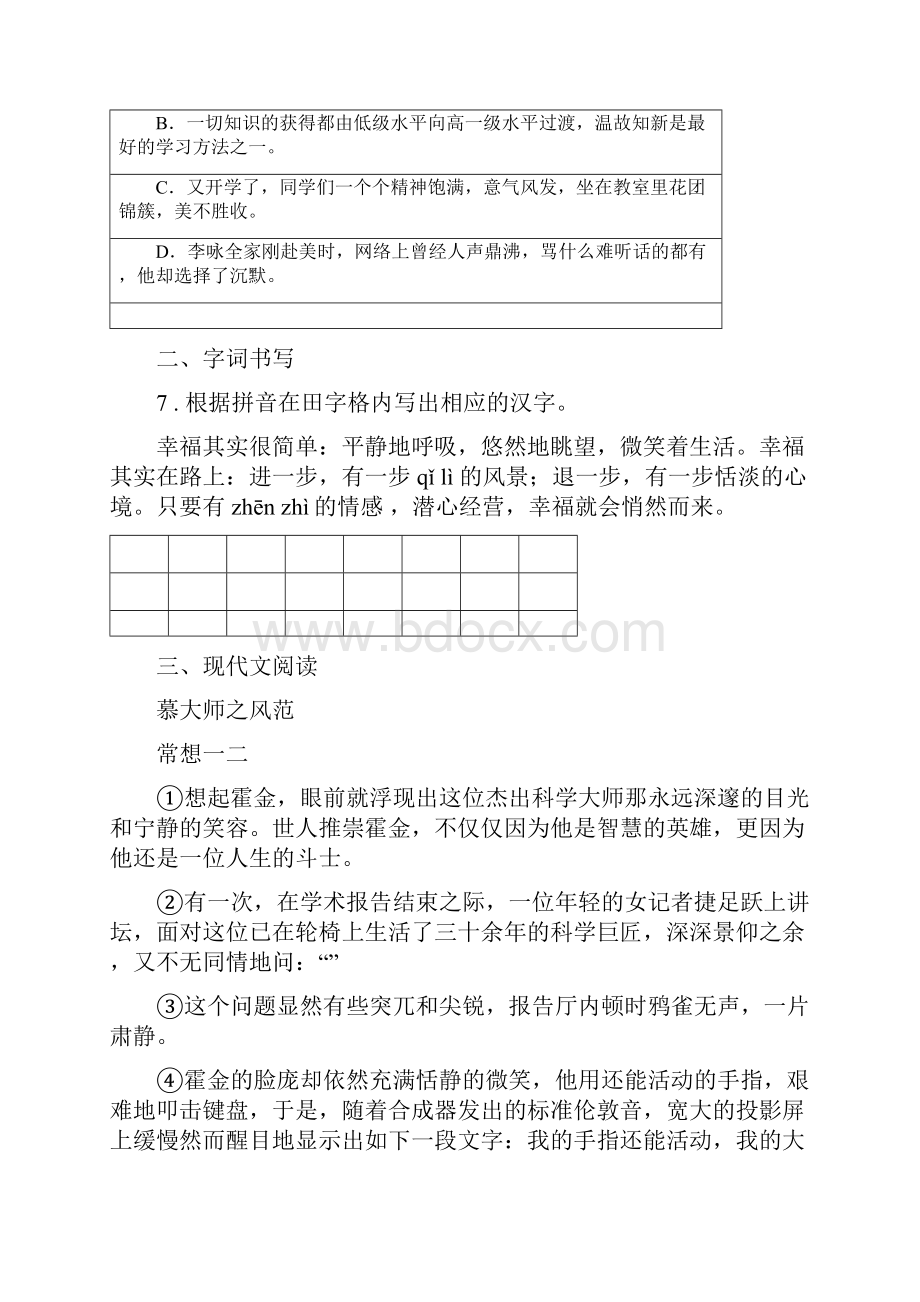 人教版度九年级上学期期末语文试题B卷.docx_第3页