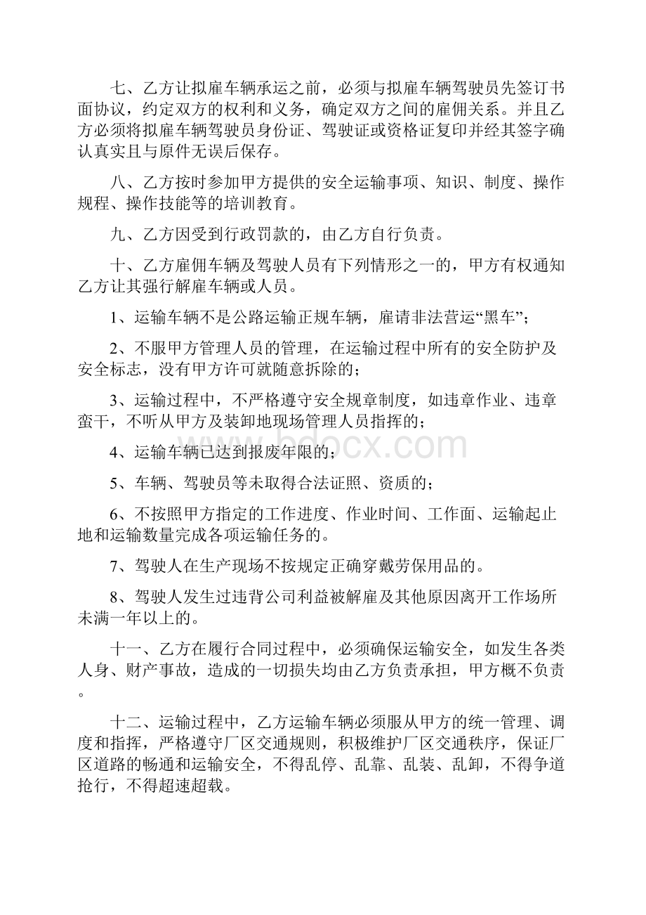 安全运输协议书通用版.docx_第3页