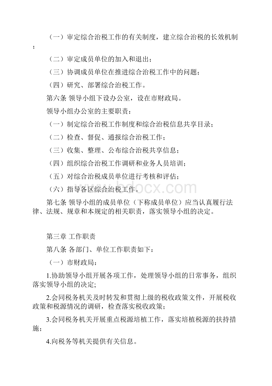 广州综合治税工作管理规定.docx_第2页