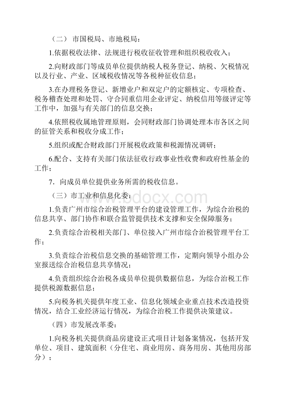 广州综合治税工作管理规定.docx_第3页