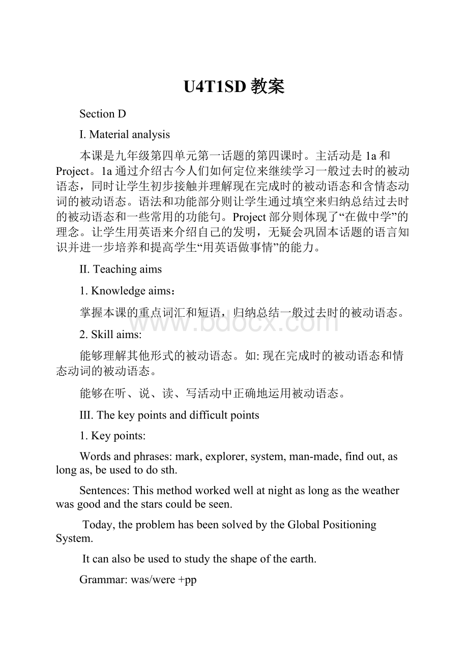 U4T1SD教案Word下载.docx