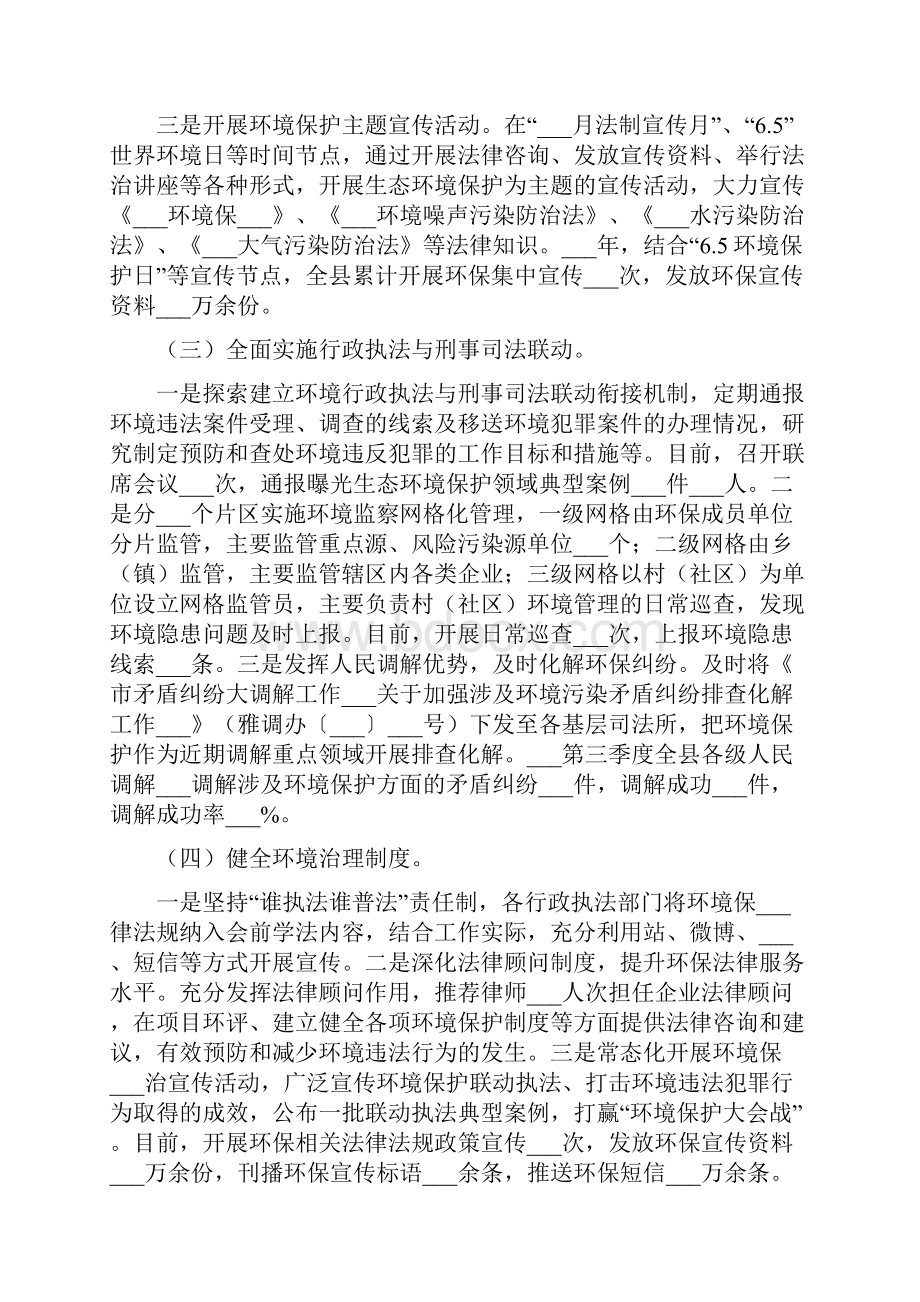 环保督察工作总结.docx_第2页