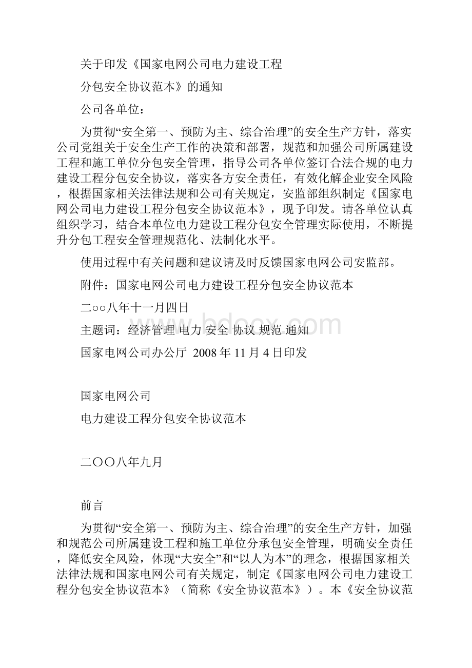 分包协议范本输变电Word文档格式.docx_第2页