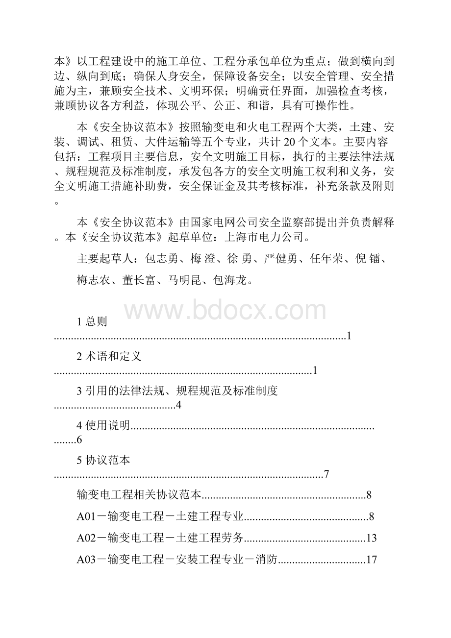 分包协议范本输变电Word文档格式.docx_第3页