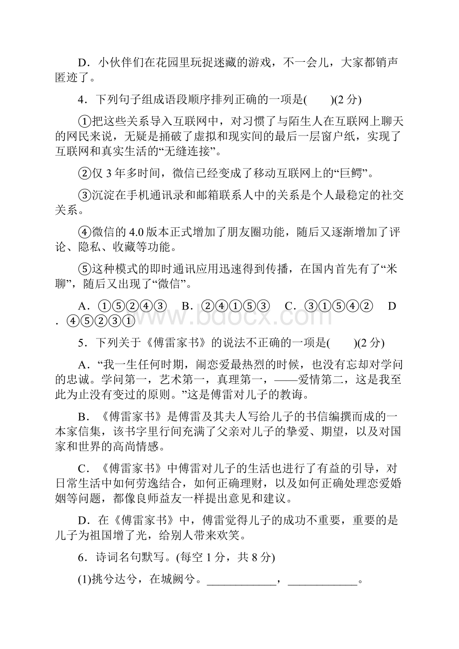 人教版学年八年级语文下册期中检测卷含答案Word格式.docx_第2页