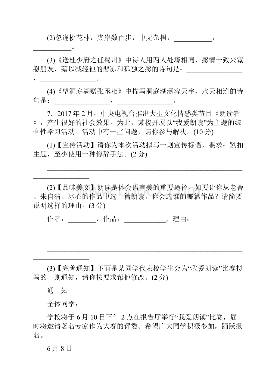 人教版学年八年级语文下册期中检测卷含答案Word格式.docx_第3页