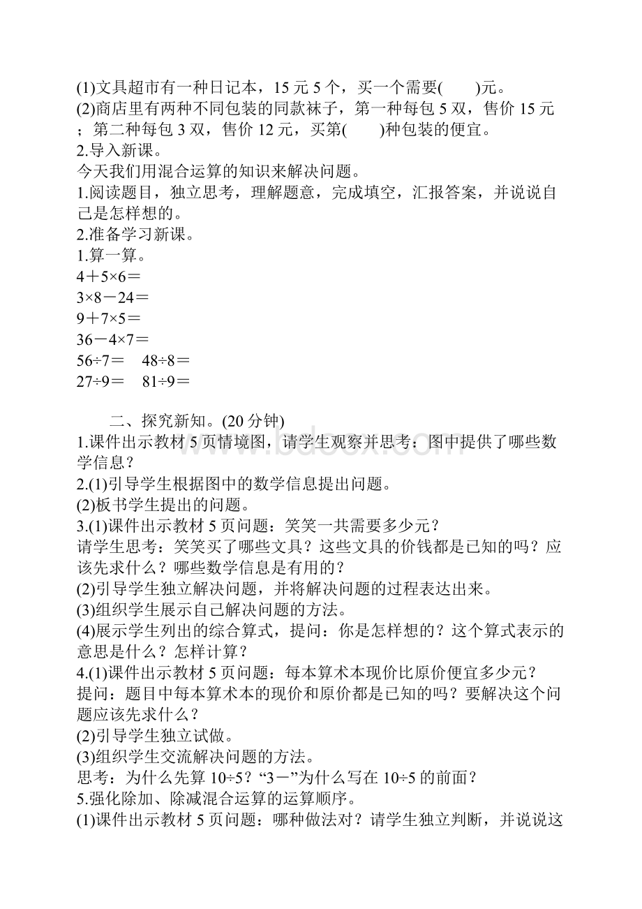 新北师大版小学数学三年级上册买文具导学案教学案.docx_第2页