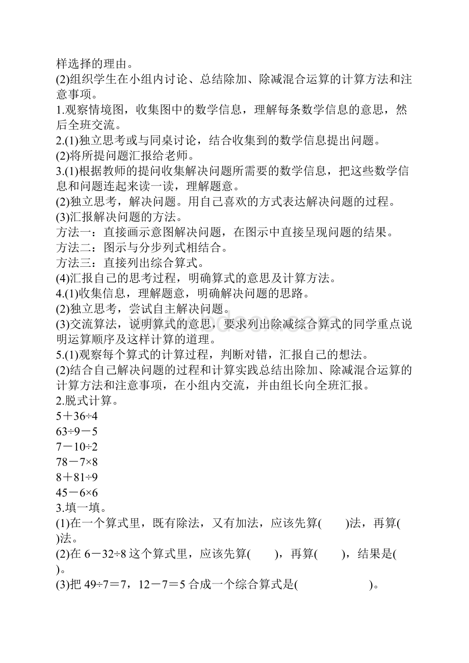 新北师大版小学数学三年级上册买文具导学案教学案.docx_第3页