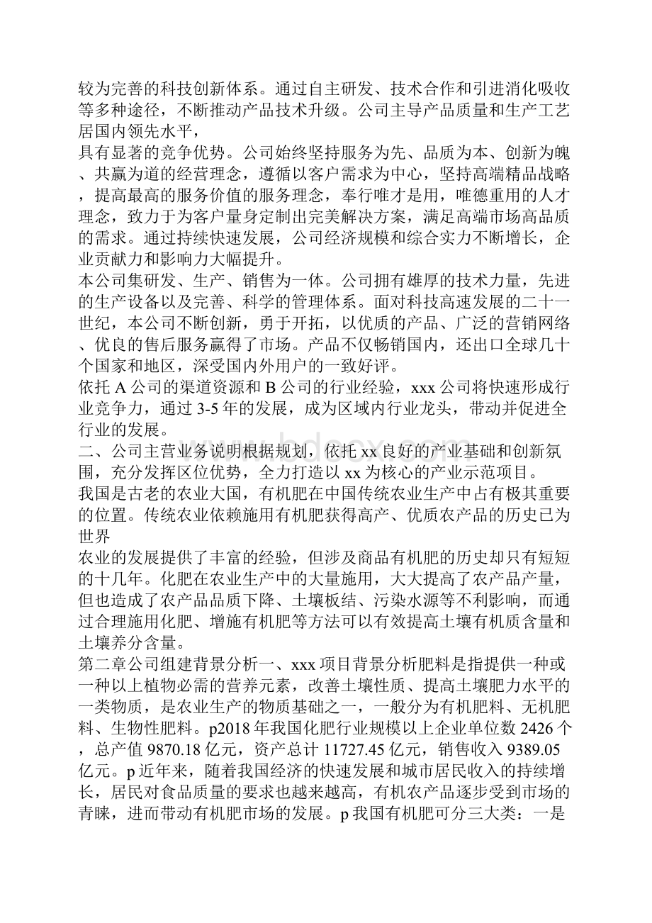 北京项目可行性研究报告立项模板可编辑.docx_第3页