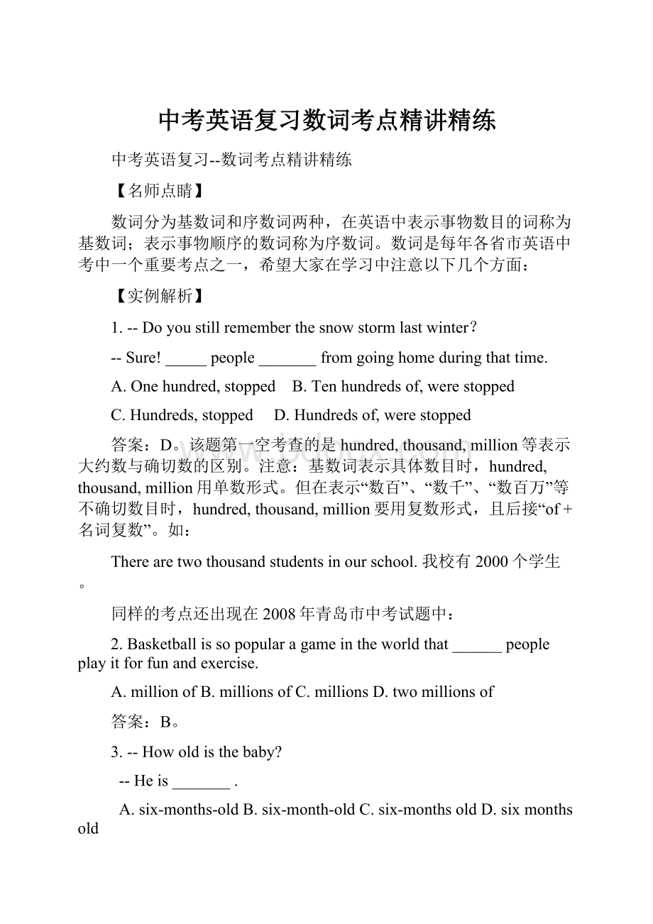 中考英语复习数词考点精讲精练Word文档下载推荐.docx_第1页