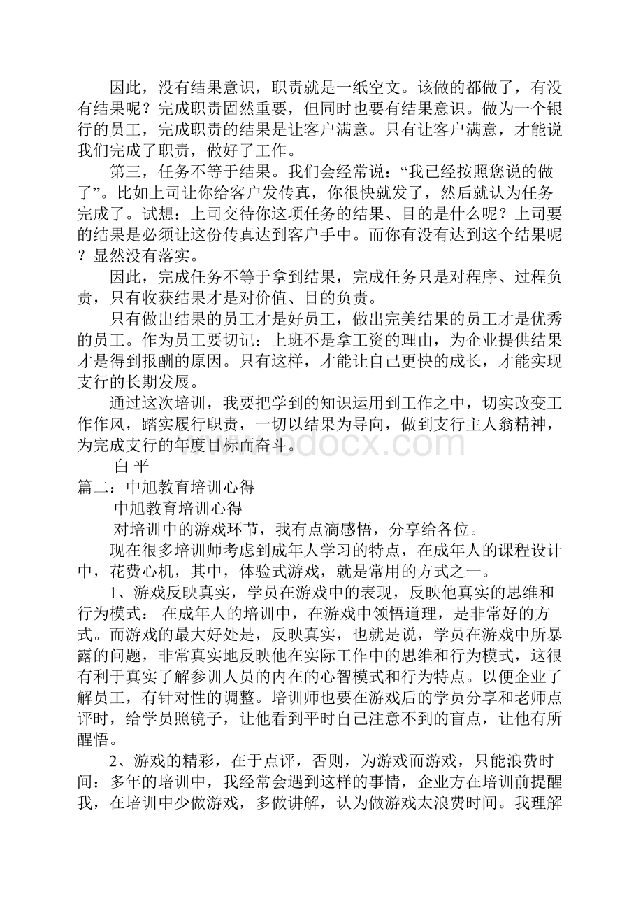 培训心得总结中旭.docx_第2页