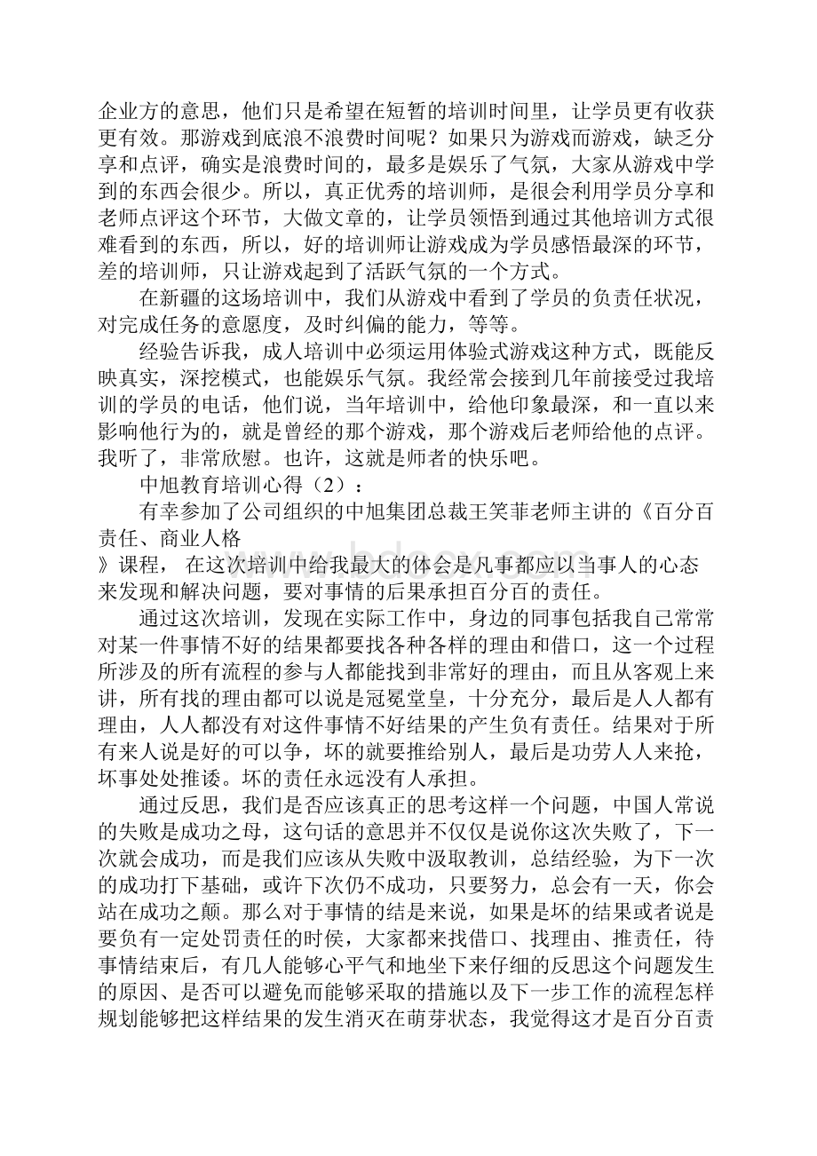 培训心得总结中旭.docx_第3页