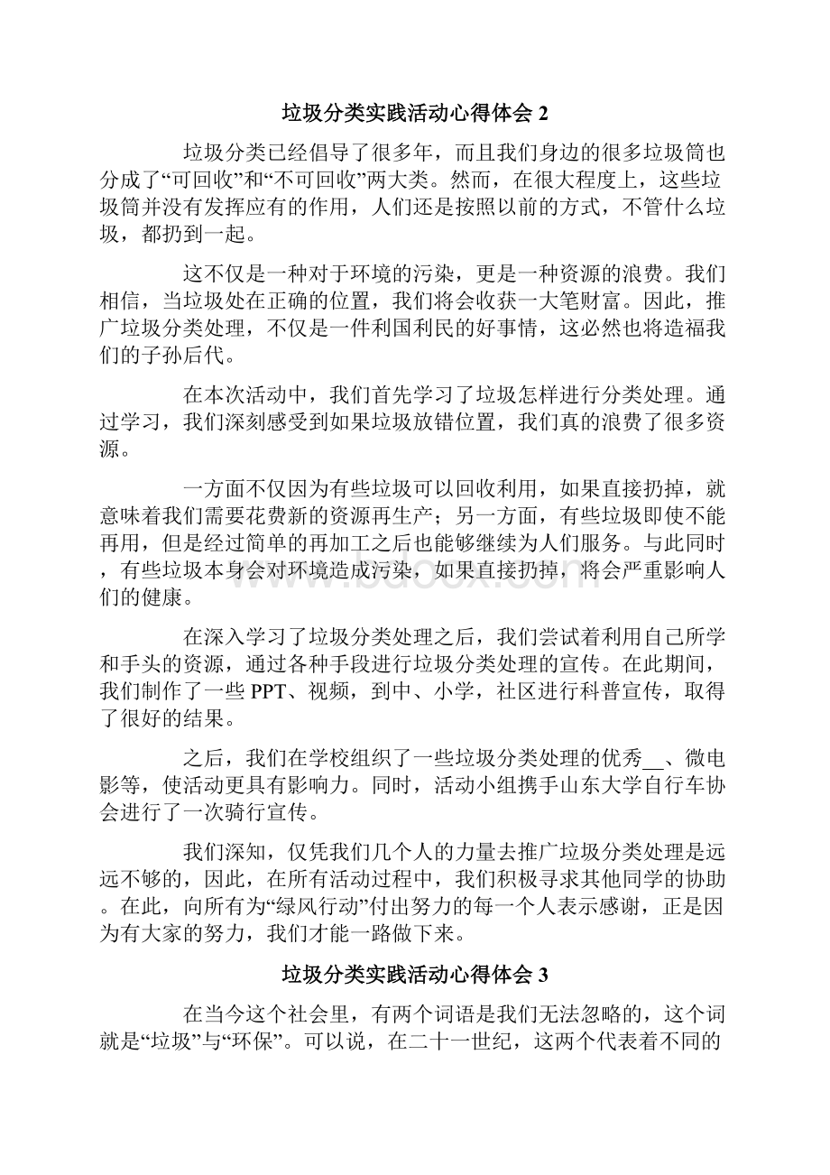 垃圾分类实践活动心得体会通用7篇.docx_第2页