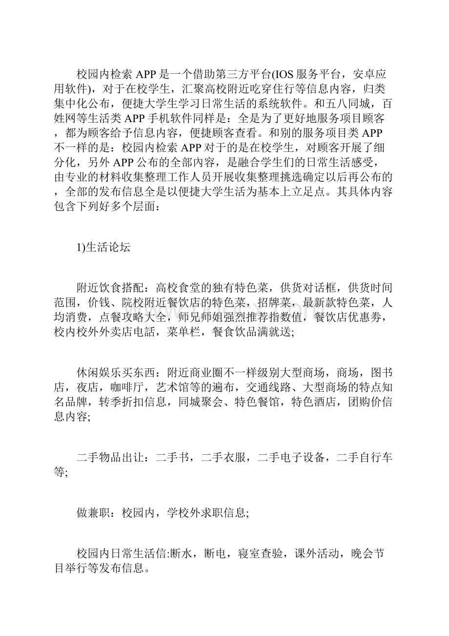 大学生app商业计划书.docx_第2页