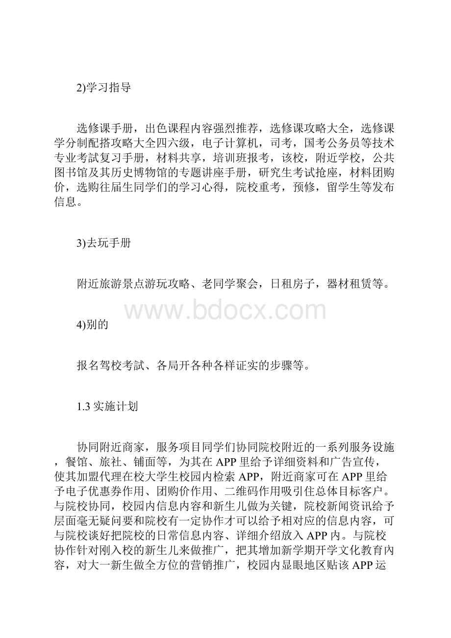 大学生app商业计划书.docx_第3页