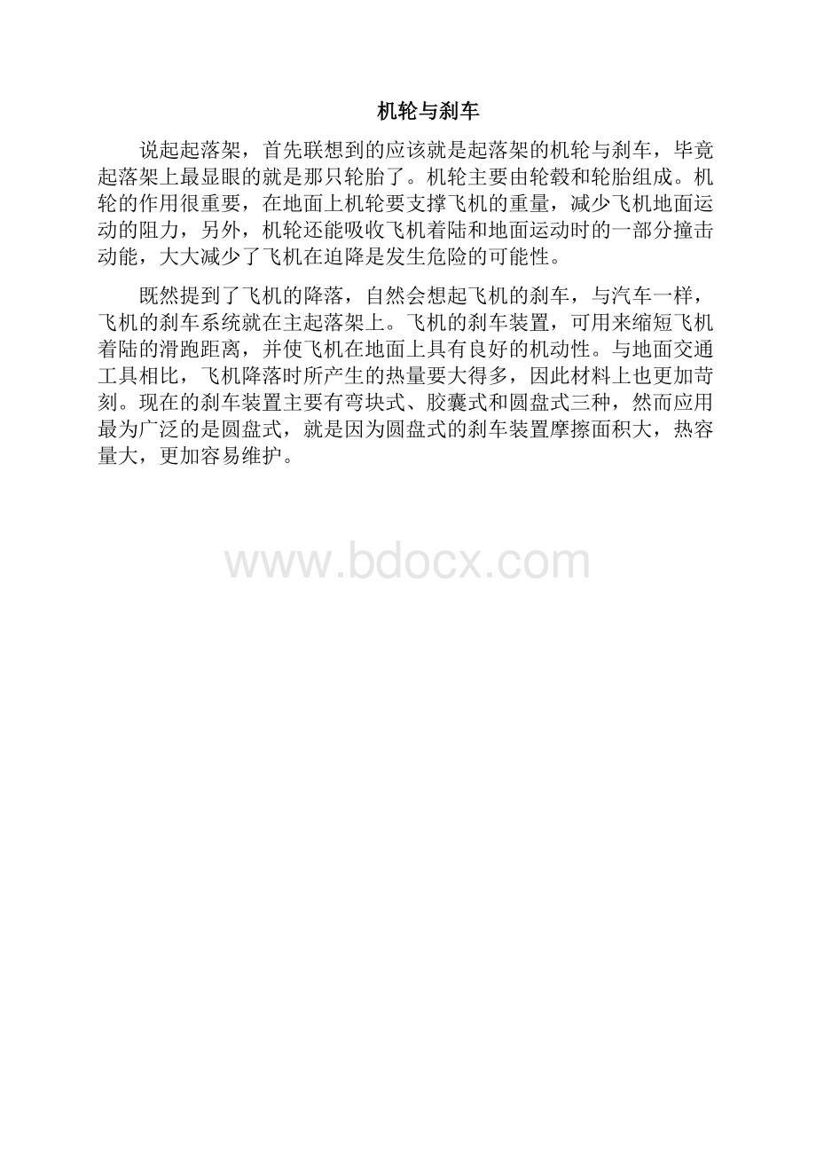 民航概论作业.docx_第2页