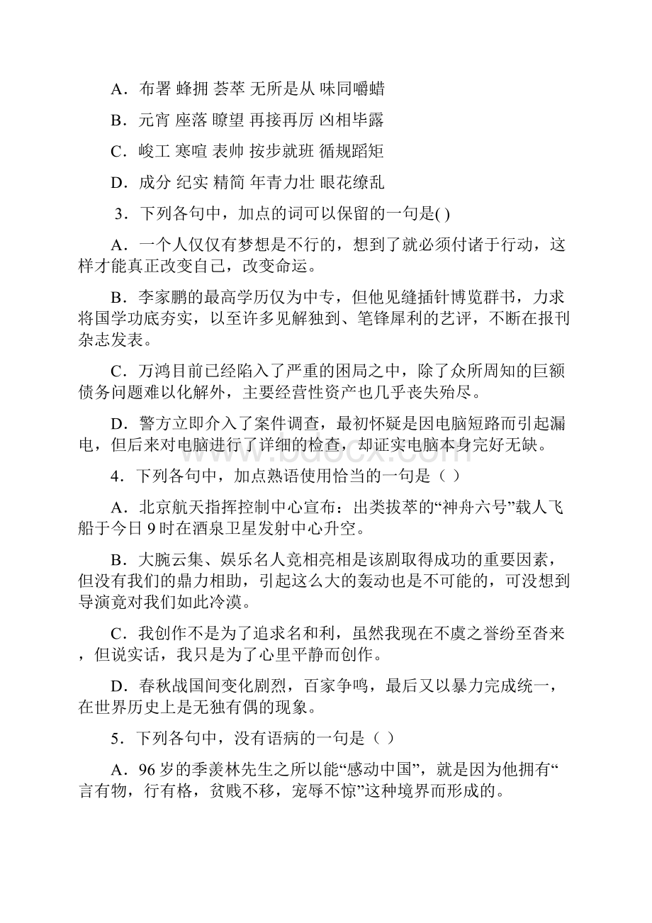 普通高等学校招生高中语文全国统一考试试题信息优化卷三山东卷.docx_第2页