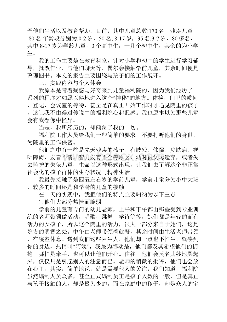 寒假社会实践报告15001Word下载.docx_第3页