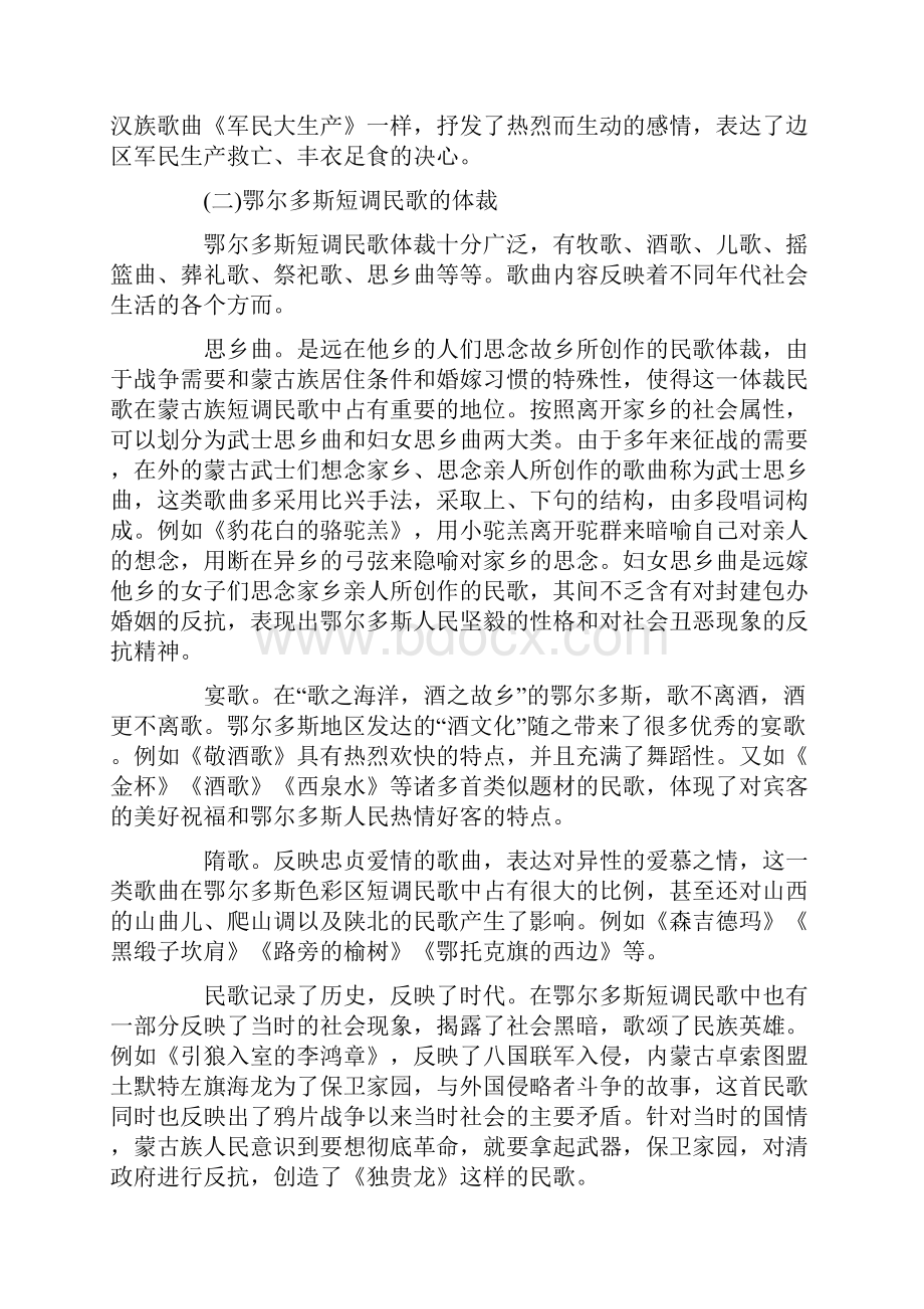 关于鄂尔多斯地区蒙古族短调民歌艺术特色.docx_第3页