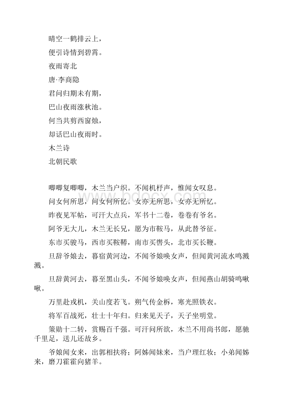 初中语文部编版七八九年级必备古诗词.docx_第3页