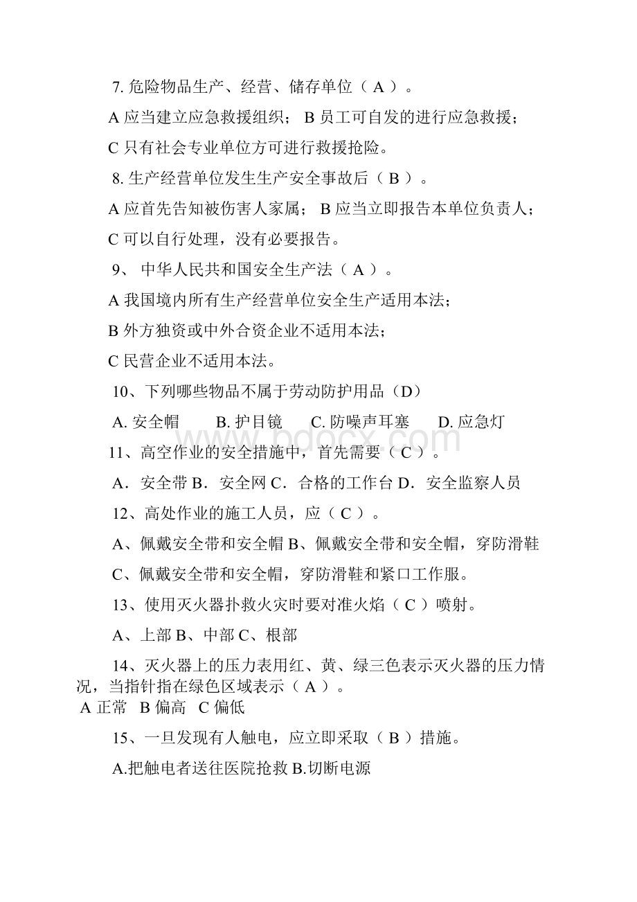 安全生产试题及复习资料.docx_第2页