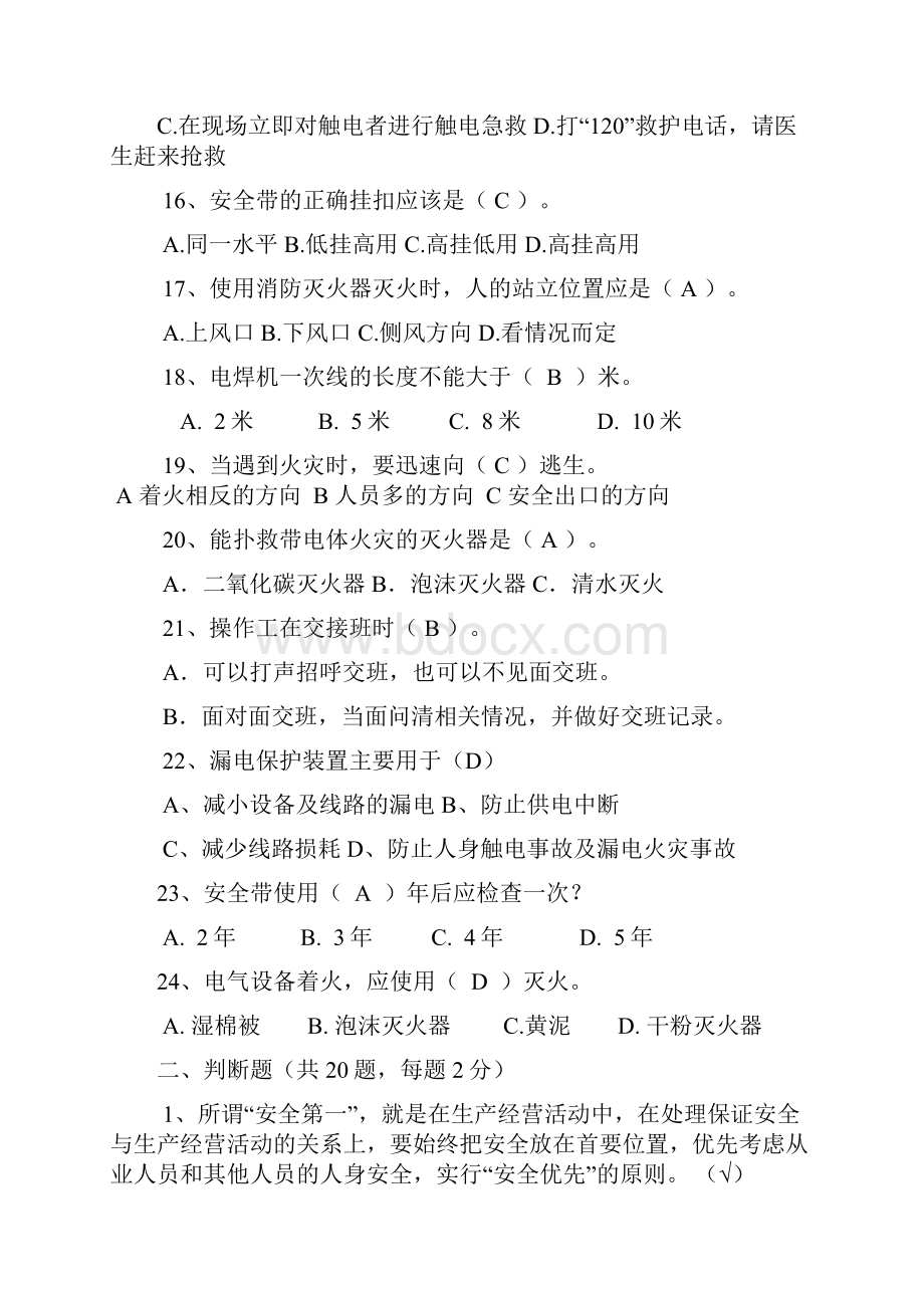 安全生产试题及复习资料.docx_第3页