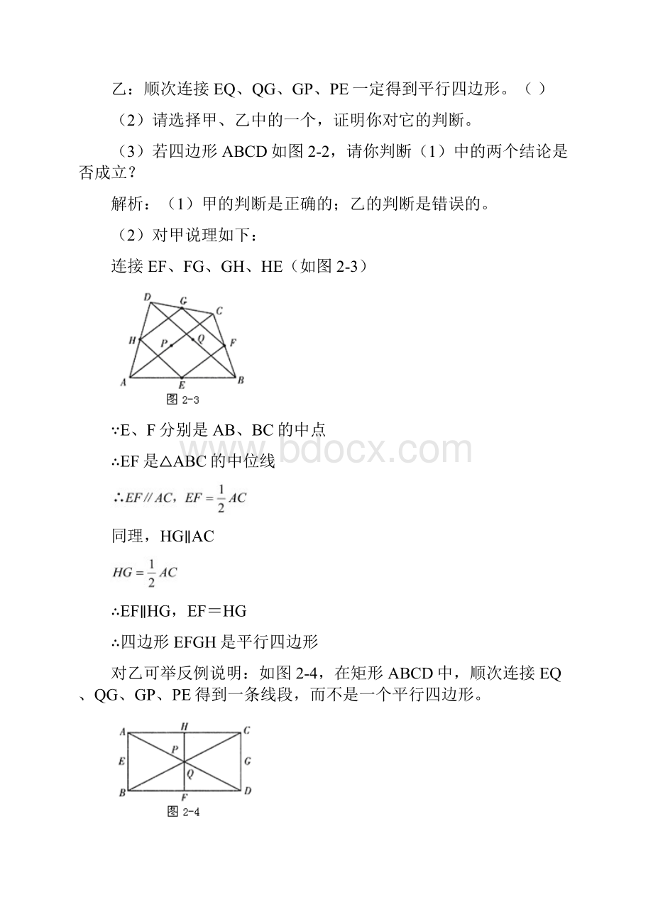 平行四边形创新题赏析讲课稿.docx_第3页