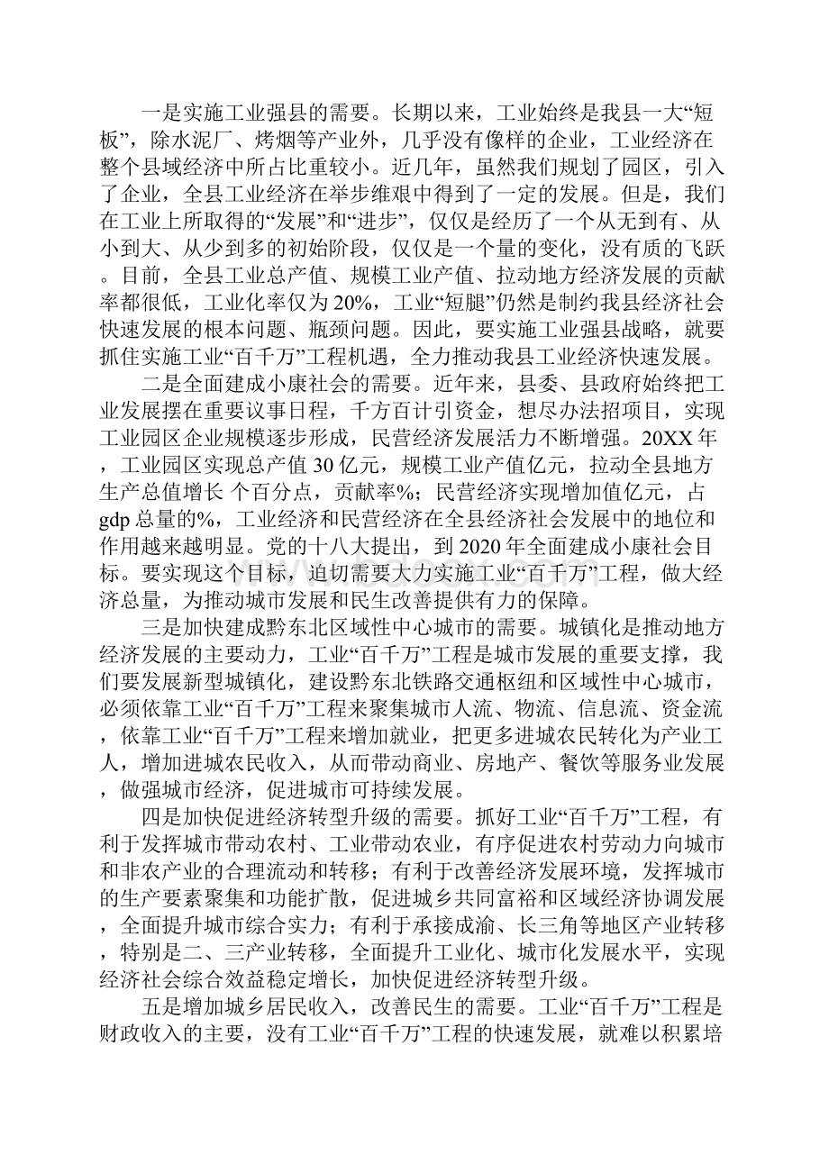 副县长在全县工业和招商引资大会上的讲话.docx_第2页