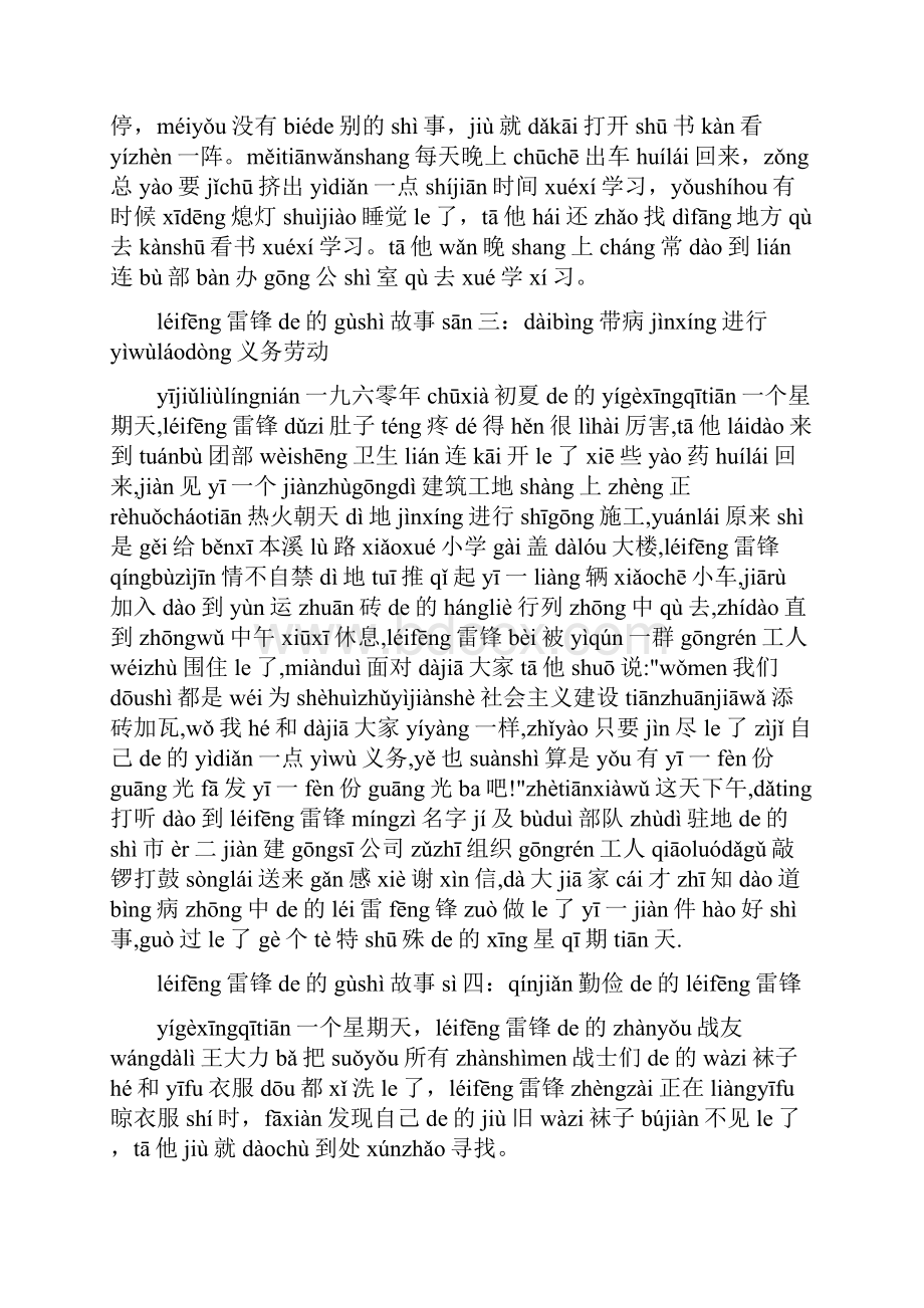 雷锋故事拼音版.docx_第3页