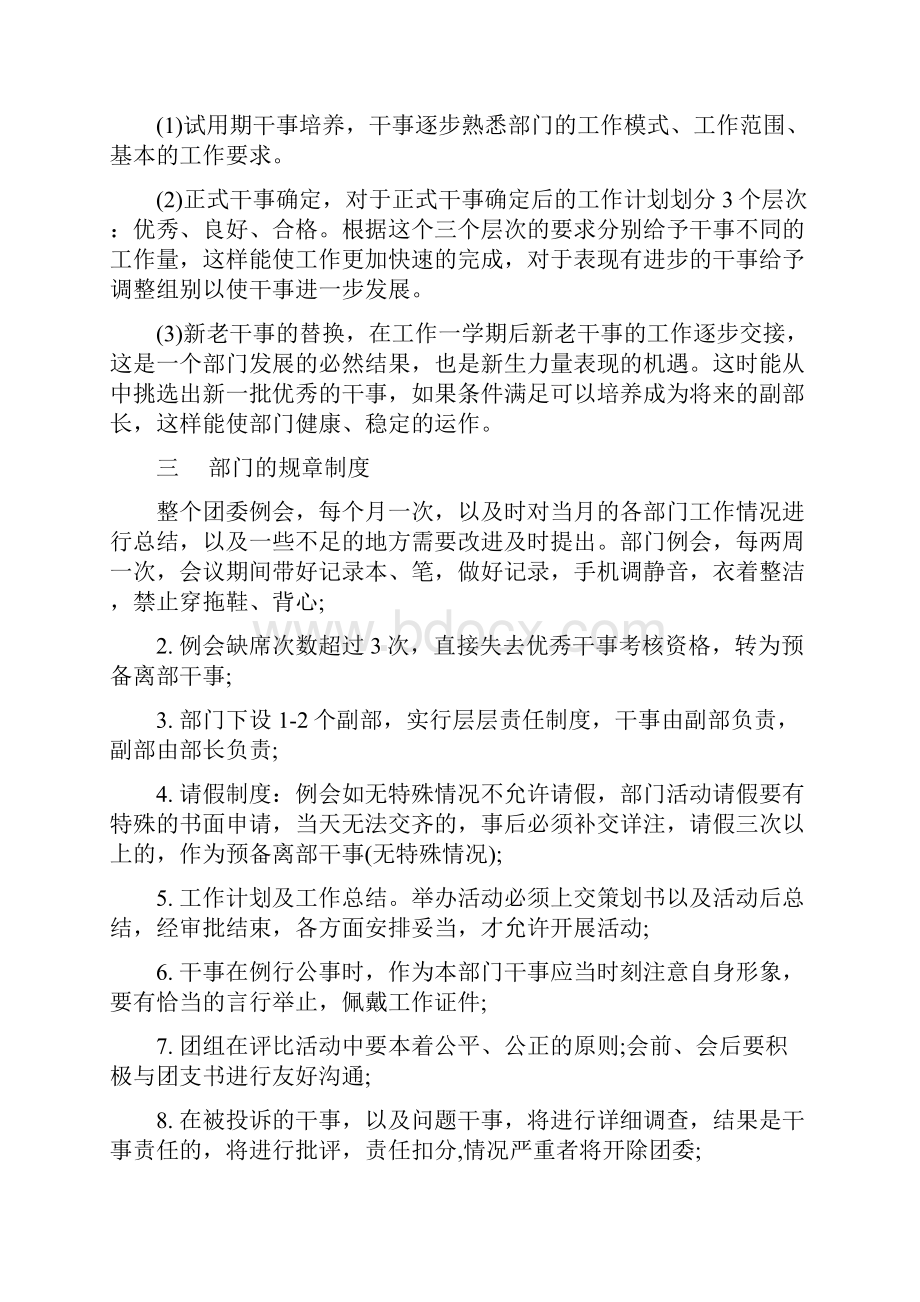 校团委工作计划与校团委工作计划4篇汇编.docx_第3页