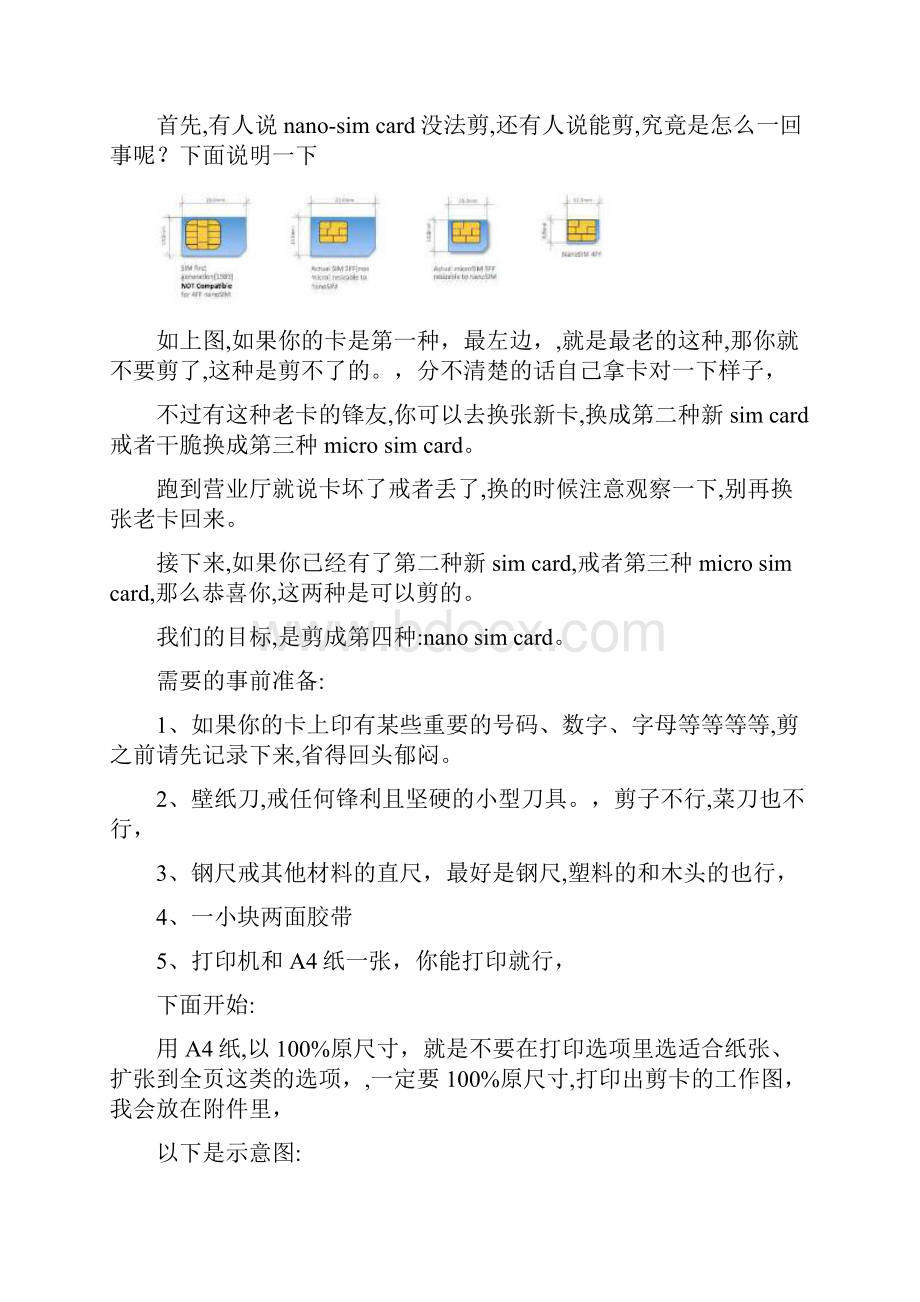 sim卡尺寸图纸精选资料.docx_第2页