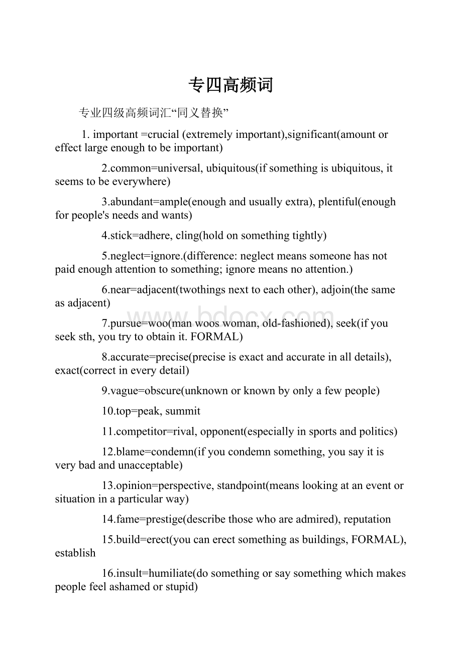 专四高频词Word格式.docx