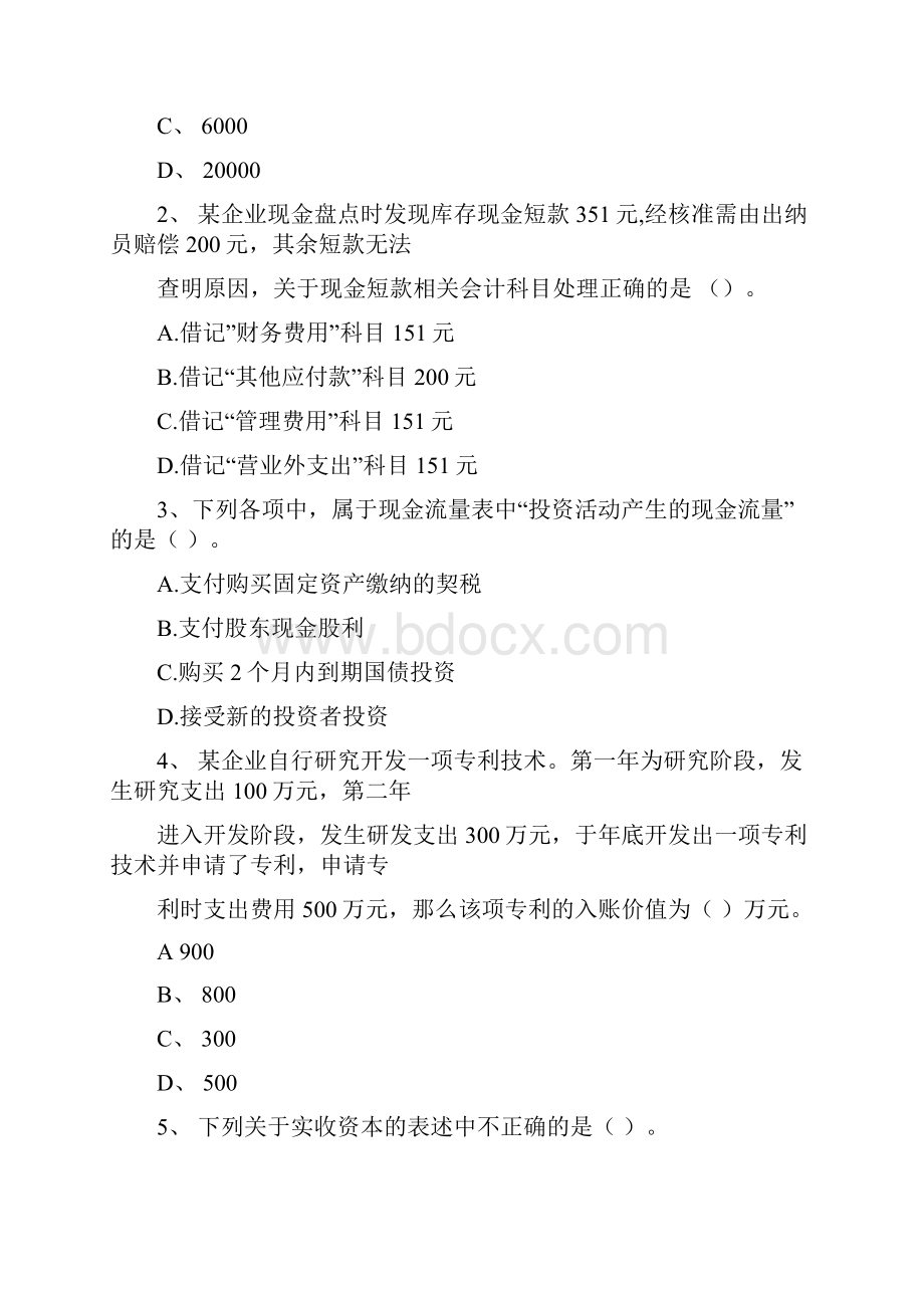 初级会计职称《初级会计实务》自我测试B卷含答案.docx_第2页