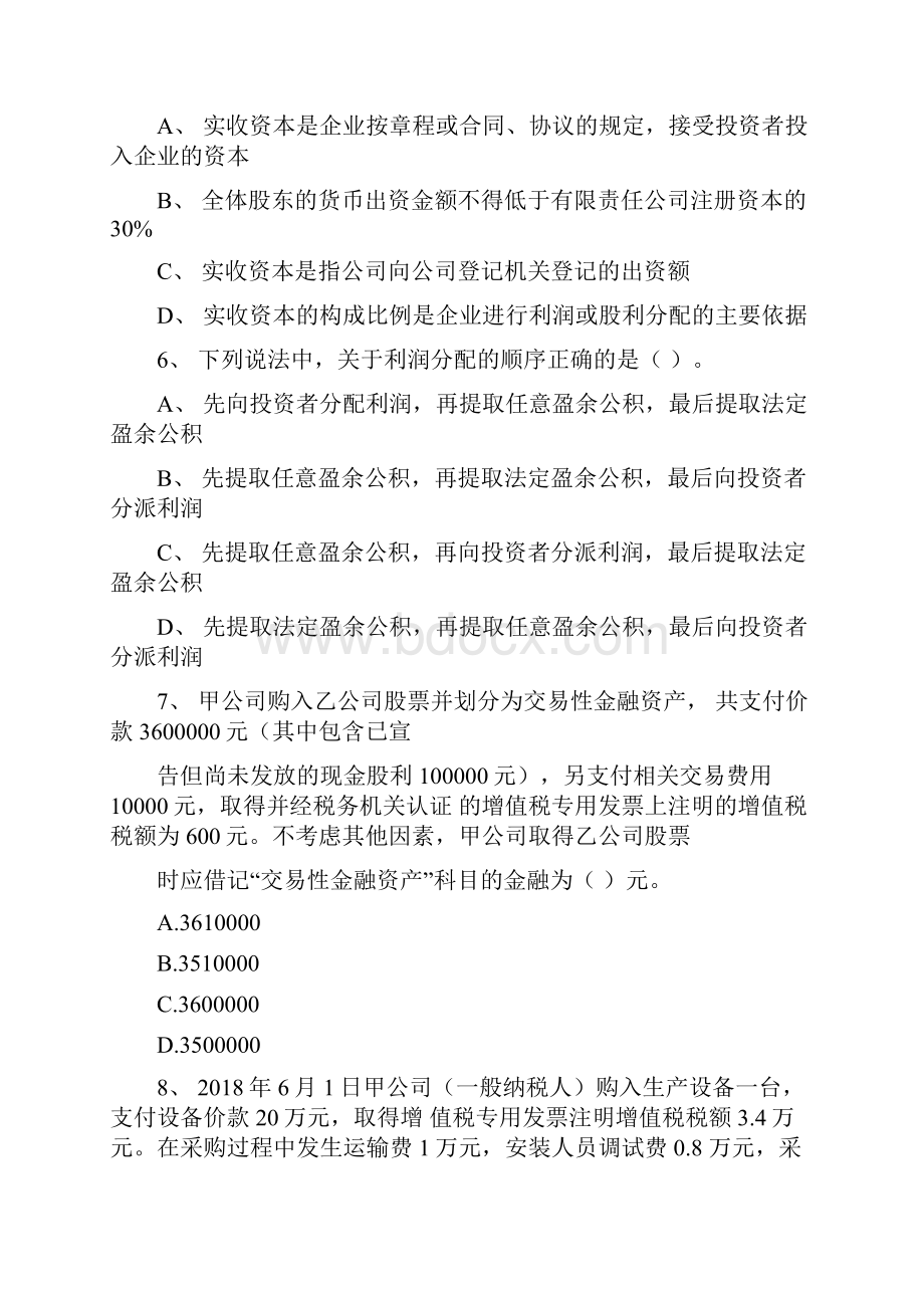 初级会计职称《初级会计实务》自我测试B卷含答案.docx_第3页