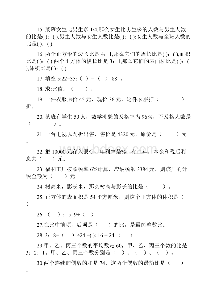 六年级数学比的认识一.docx_第2页