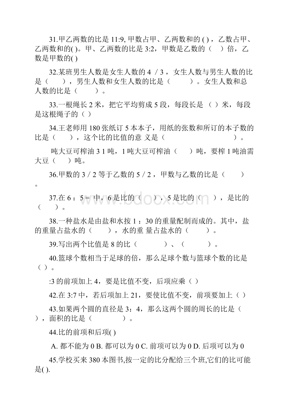 六年级数学比的认识一.docx_第3页